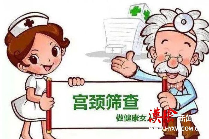 宫颈筛查