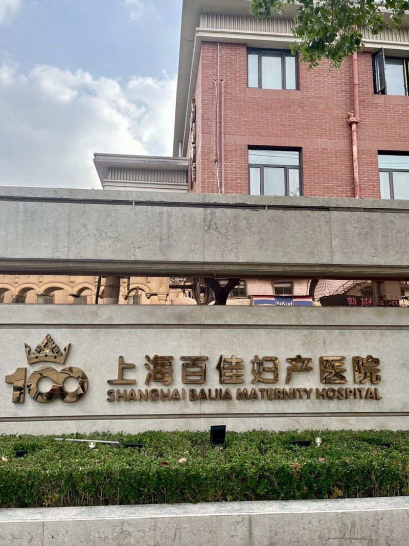 走进健康殿堂——虹妇幼医院的诊疗新动态